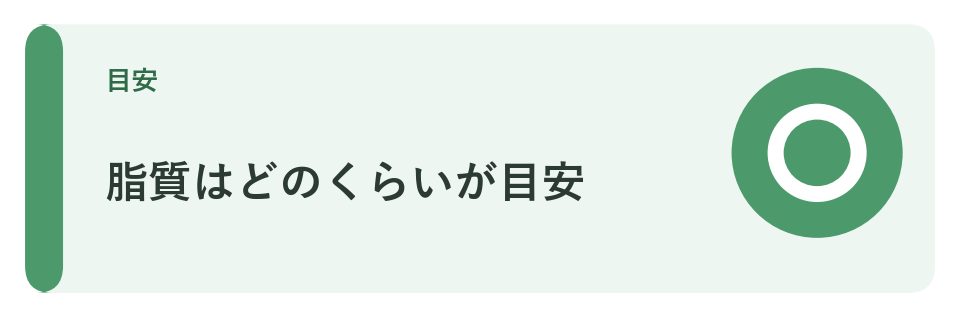 糖尿病と脂質の目安