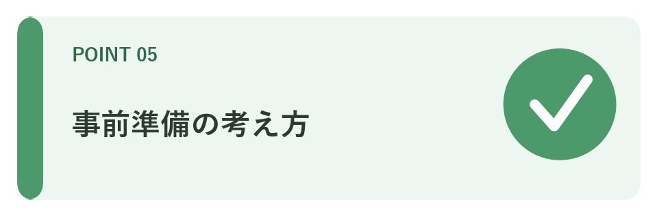 組み合わせのコツとポイント