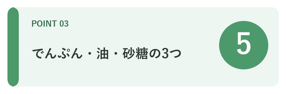 エネルギーを足す3つの道具