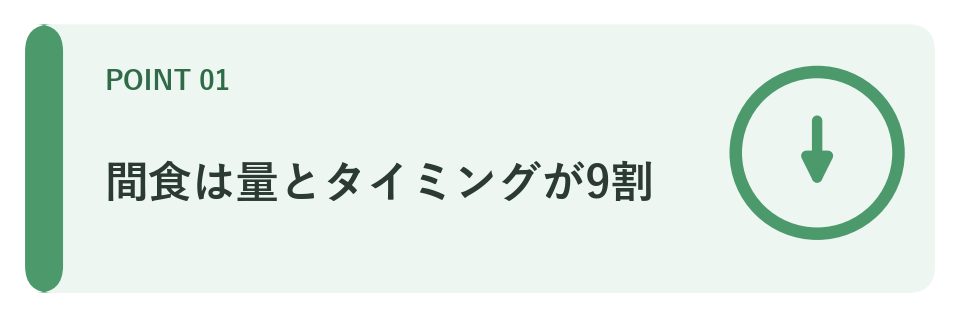 糖尿病の間食の基本