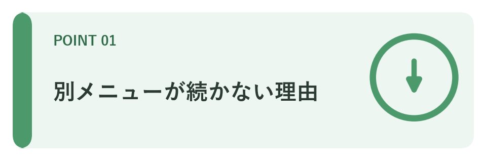 別メニューを2つ作るのがしんどくなる場面