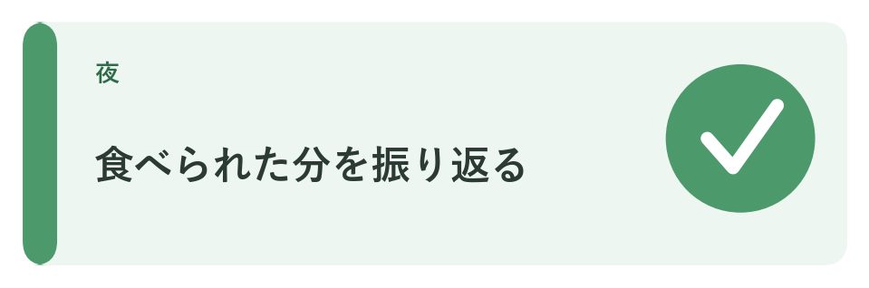 食べられた分を振り返る