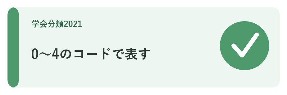 0〜4のコードで表す
