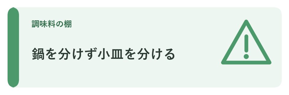 鍋を分けず小皿を分ける