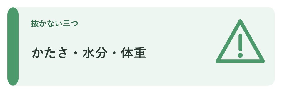 かたさ・水分・体重